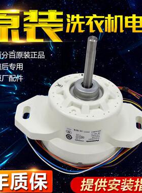 洗衣机TB75-J5188DCL(S)一TB60-2188DG(S)变频电机马达配件