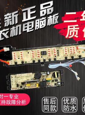 洗衣机电脑板XQB65-Z828S XQB70-S8286 XQB85-S828LM 005Z