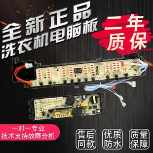 Z828S S828LM XQB70 XQB85 005Z S8286 洗衣机电脑板XQB65