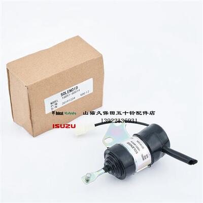 久保田插秧机收割机D722 D902 Z482熄火电磁阀 1685160014