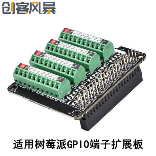 适用于树莓派Raspberry pi 系列GPIO端子扩展板 多口拓展版端子板