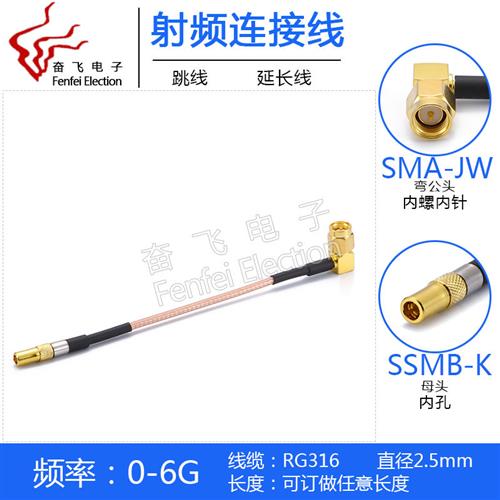 SMA-JW/SSMB-K 射频RF50欧同轴线 SMA弯公头转SSMB母头 RG316