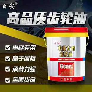 专用导轨油机油缓冲器液压油钢丝绳润滑油曳引机齿轮油百安
