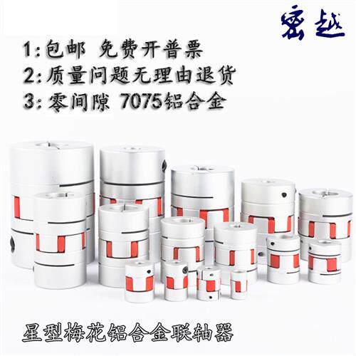 数控车床梅花型星型丝杆电机梅花无齿隙弹性联轴器连轴器非标定做