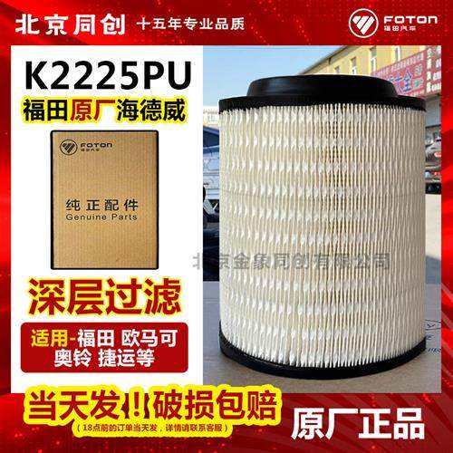 货车海德威奥铃欧马可配件原厂空滤 空气滤芯 K2225PU 空气格