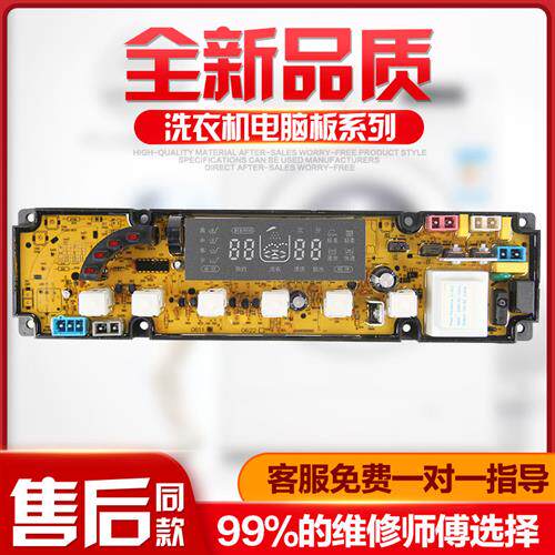 适用中日洗衣机主板电脑板XQB56-818GD 818G XQB65-866 HF-0611-X