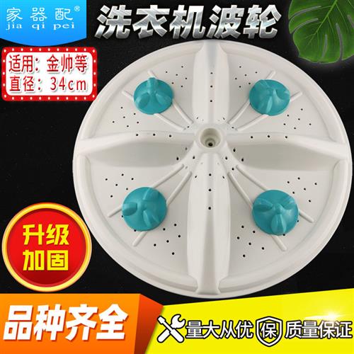 金帅洗衣机波轮转盘XPB58-268S XPB58-718S XPB60-900S底水叶34cm
