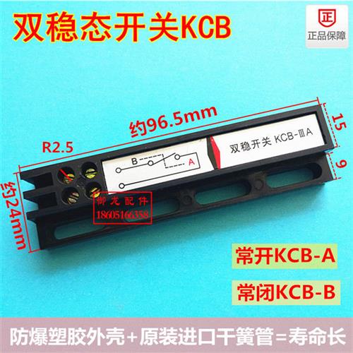 电梯门机双稳态开关双稳开关常开/常闭磁性开关KCB-A/B电梯配件