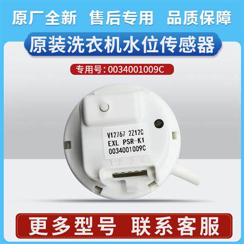 0034001009C适用海尔洗衣机MS7518BZ51水位传感器MS80-BZ1528原装