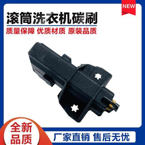 适用西E门子滚筒洗衣机串激电机碳刷WM1078XS(XQG45-1078马达电刷