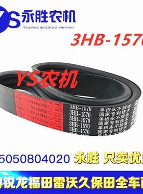 优质皮带红标3HB1570联组带福田G35RG40专用带