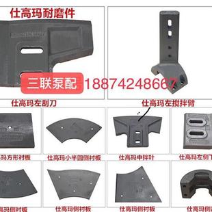 耐磨件搅拌站配件搅拌臂衬板合金叶片仕高玛三一中联耐磨件易损件