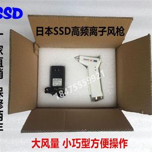 正品 除静电SSD离子风枪高频离子风枪 SSDAGZII离子风枪小巧式