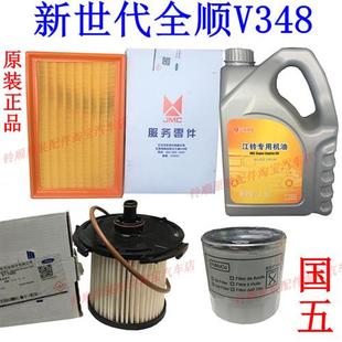适配福特全顺V348三滤新世代全顺国五全合成机油三滤空滤柴滤机滤