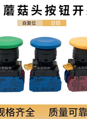 和泉YW1BM4E10G 01R 11 10R 20G YWA4E11Y自复位蘑菇头按钮开关