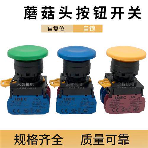 和泉YW1BM4E10G 01R 11 10R 20G YWA4E11Y自复位蘑菇头按钮开关