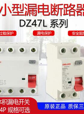 新款  漏电保护器 DZ47L 2P 63A 漏保家用保护开关CDL7  4P