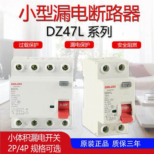 新款  漏电保护器 DZ47L 2P 63A 漏保家用保护开关CDL7  4P