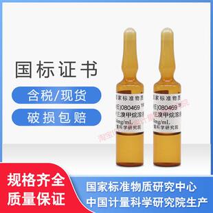 甲醇中三溴甲烷溶液标准物质 GBW 080469 现货 标液