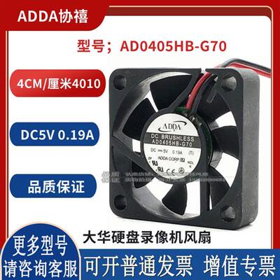 协禧AD0405HB-G70 4010 4cm 4厘米 5V双滚珠高转速散热小风扇