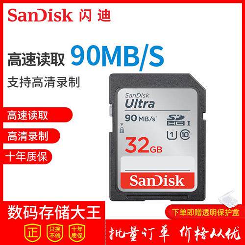SanDisksd卡32g内存卡class10高速摄像机微单反存储卡32g 90M