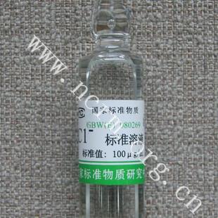 水中氯根成分分析标准物质 GBW(E)080269含税 包邮