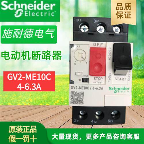 原装电动机保护器 GV2-ME10C 4-6.3A 马达断路器GV2ME10C