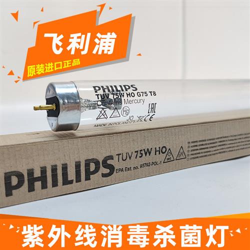 紫外线消毒灯管TUV 55W/75W HO废气处理空气净化杀菌灯管T8