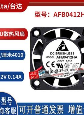 AFB0412HA  4010 12V 0.14A 4厘米/cm 轴流双滚珠CPU散热风扇