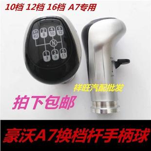 重汽豪沃A7换挡杆手柄球换挡杆总成豪沃变速杆手球换挡杆球头包邮