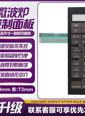 微波炉薄膜按键面板触摸控制开关M3-L233B银色薄膜面贴