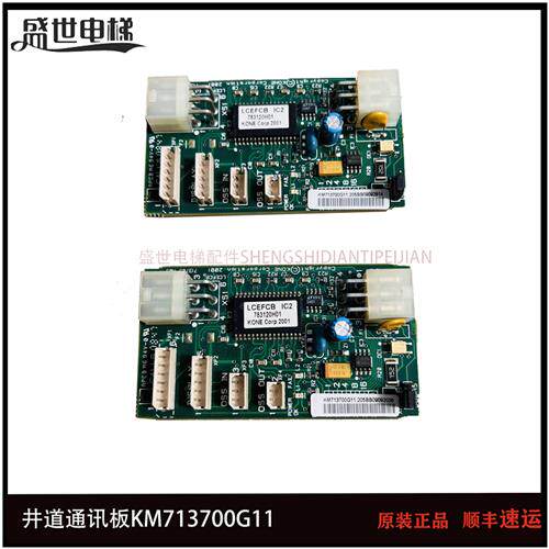 通力井道通讯板KM713700G11 71 51 01 FCB板原装全新质保包邮
