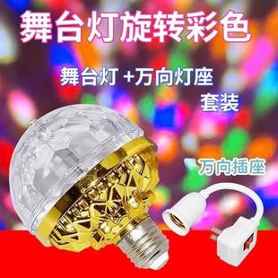 七彩旋转灯泡新年网红KTV闪光灯舞台光房间蹦迪氛围装 饰宿舍魔球