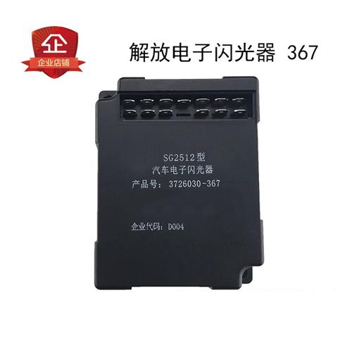 适用解放J6p新大威配件大全151电子闪光器转向灯继电器jh6天v悍v