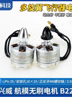 航模无刷电机B2212多旋翼F450四轴飞行器正反牙螺纹马达东兴威