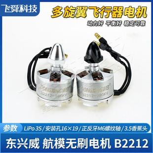 航模无刷电机B2212多旋翼F450四轴飞行器正反牙螺纹马达东兴威