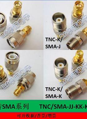 SMAJ公头转TNCK母头转接头KJJKJJKK内螺内孔RP公转母 母转公