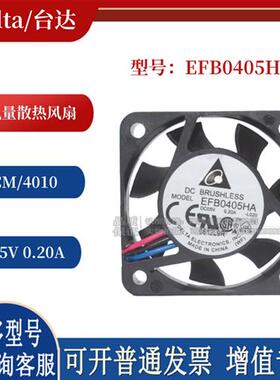 EFB0405HA 原装 4010 5V 0.20A 4cm双滚珠大风量散热风扇