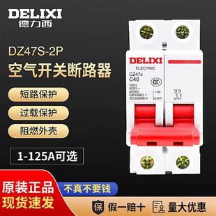 DZ47S断路器2P家用空气开关16A单相32a63a双匹空开100a电气