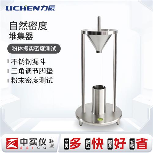 科技 粉末密度测试仪颗粒粉尘自然堆积密度计堆积密度测定仪