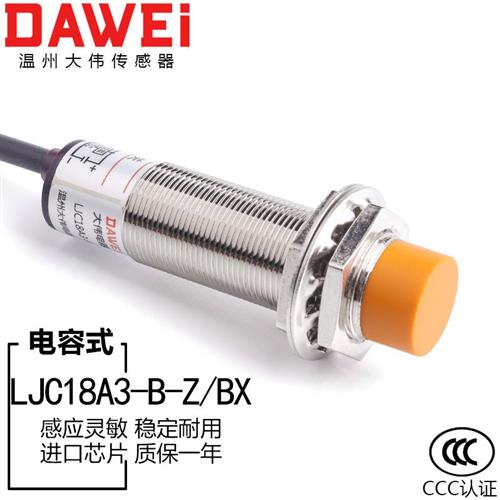 m18电容式接近开关传感器 LJC18A3-B-Z/BX直流木材饲料感应器npn