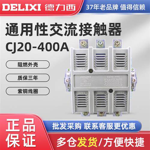 交流接触器 CJ20400A 线圈 220V 380V二常开二常闭 三相