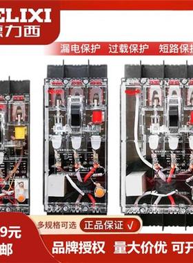 DZ15LE DZ20LT 160A透明漏电保护断路器塑壳250A400A100A