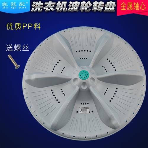 适用天鹅洗衣机波轮转盘TB90-1368WG小圆盘水叶凹底拨水盘37.5cm