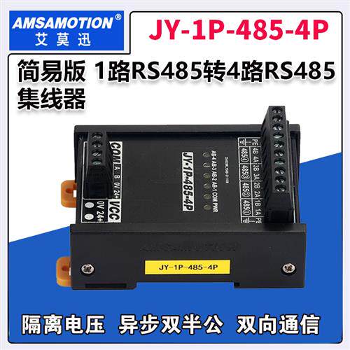 工业级集线器 RS485/232集线器1分4串口通讯扩展模块JY-1P-485-4P