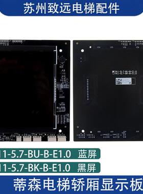 电梯显示板TA11-5.7V-BU-E1.0/5.7寸液晶显示板SM.04VL19/B