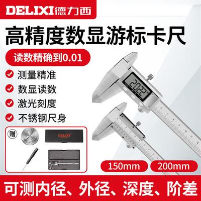 游标卡尺高精度电子数显 工业级0-150mm家用精准不锈钢卡尺