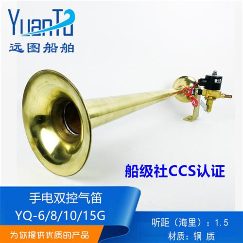 船用YQ6/8/10/15G膜片式手电双控汽笛喇叭220V24V电控电磁阀CCS