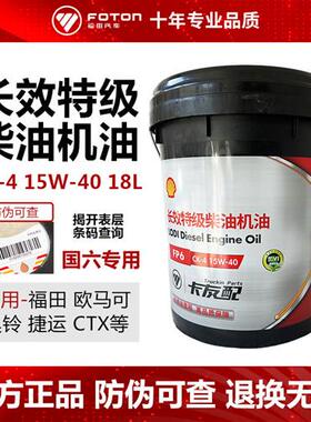 康明斯长效柴油机油大桶国六发动机专用机油18升CK-4 15W-40