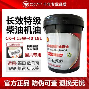 15W 康明斯长效柴油机油大桶国六发动机专用机油18升CK